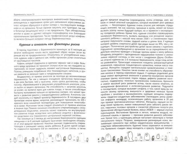 Беременность после 35:медиц.и психол.рекомендации