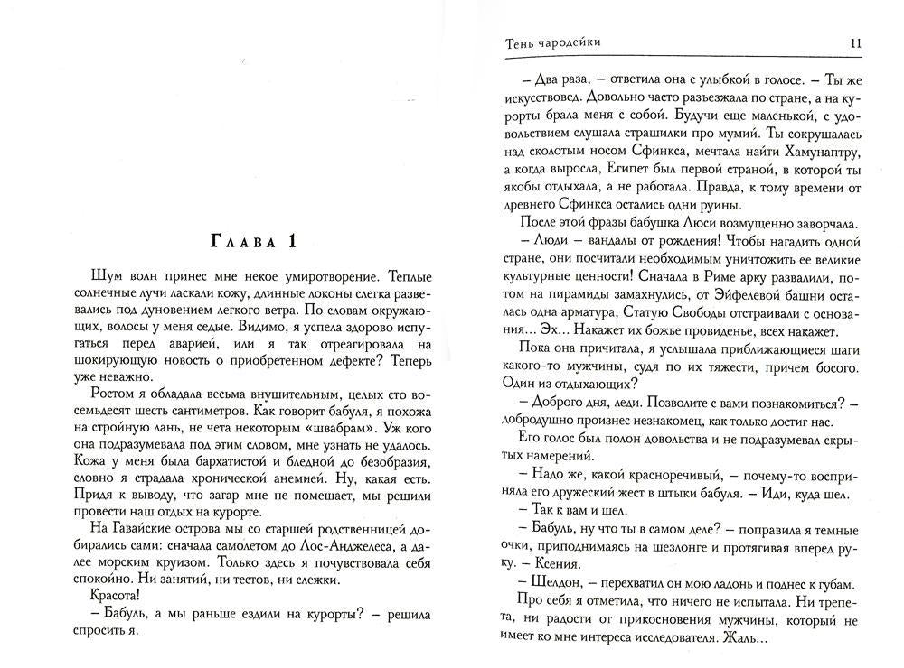 Тень чародейки