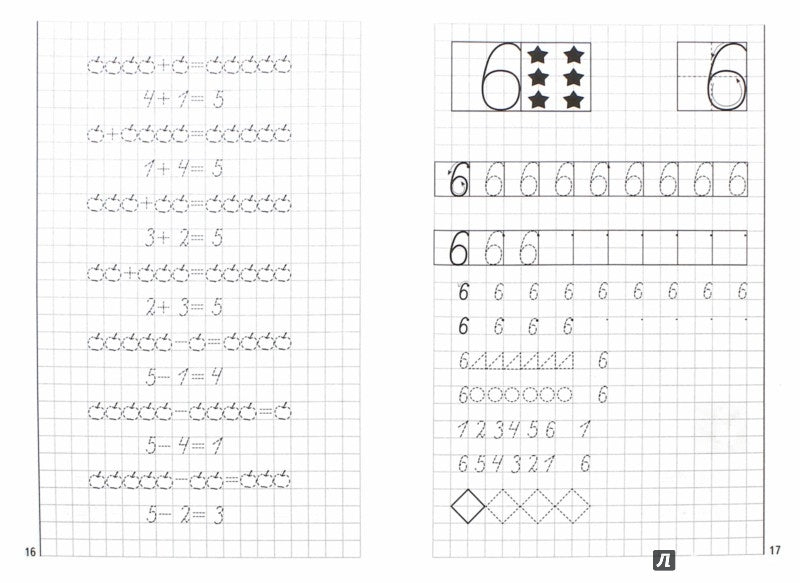 УИ/Раб.тетр.Учимся писать цифры 5-6