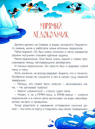 Сказки с характером. Евгения Русинова