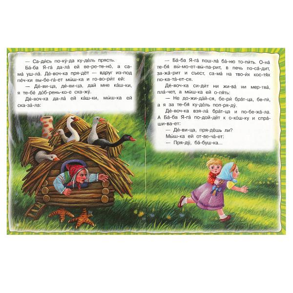 Гуси-лебеди. Толстой А.Н. Читаем по слогам. 145х195мм. Скрепка. 16 стр. Умка в кор.50шт