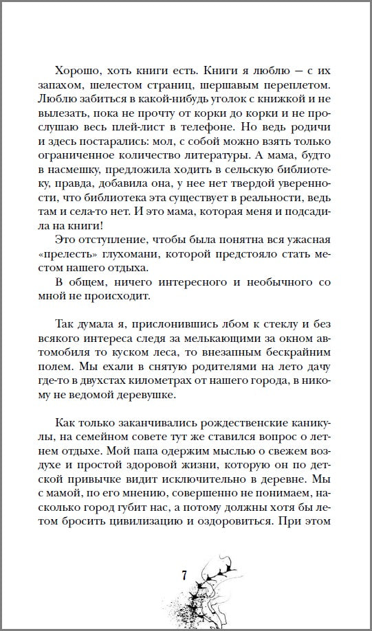 Мастрюкова Т. Болотница