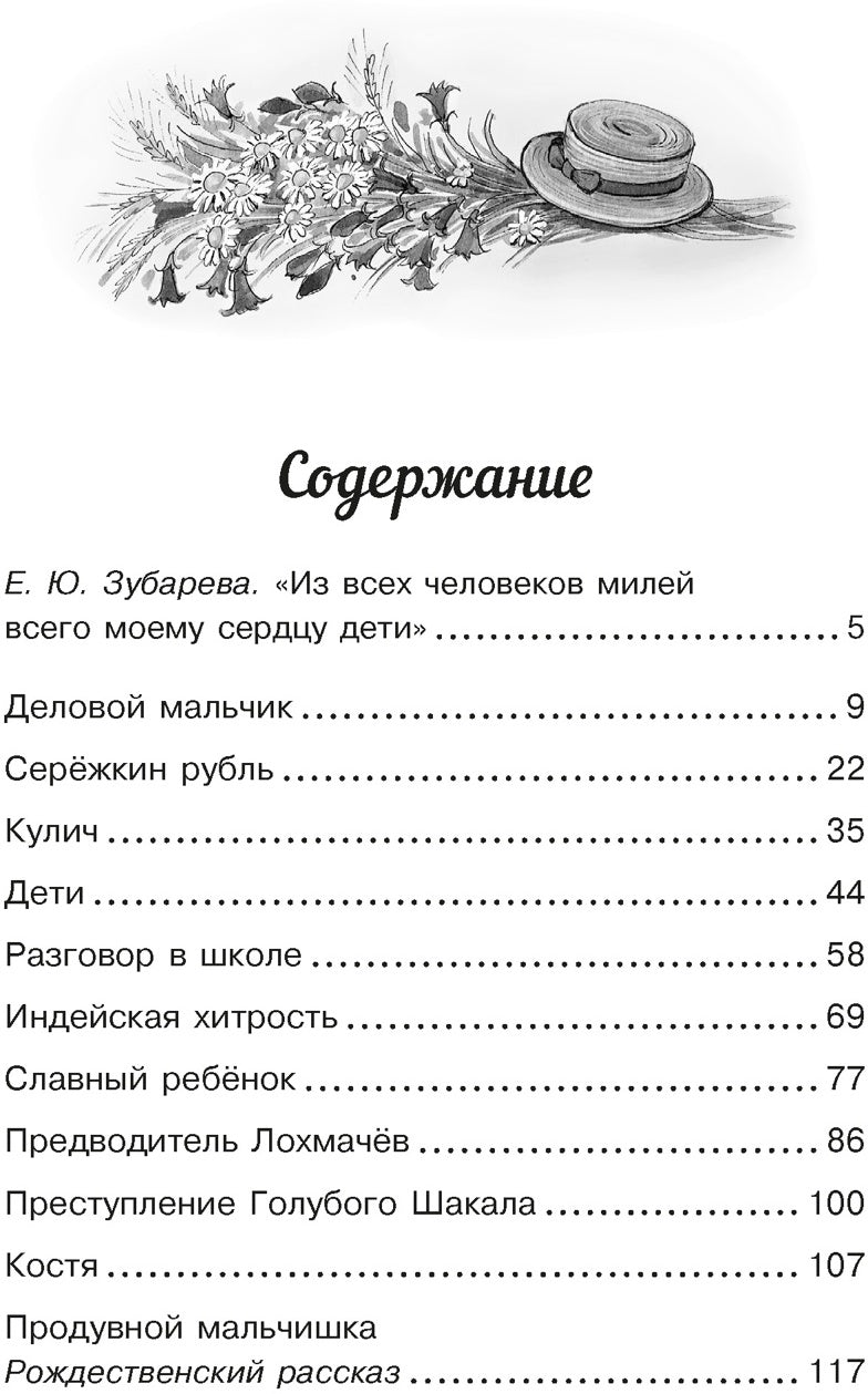 Шалуны и ротозеи