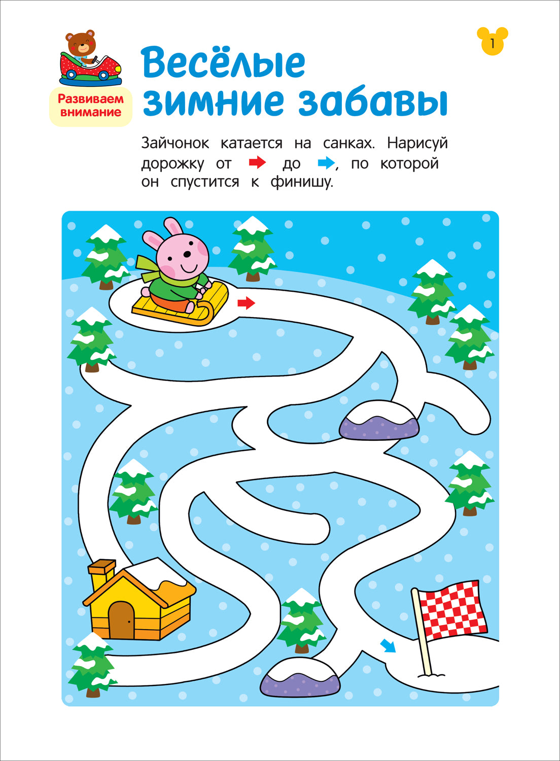 Лабиринты. Развиваем моторику и внимание. От 3 лет