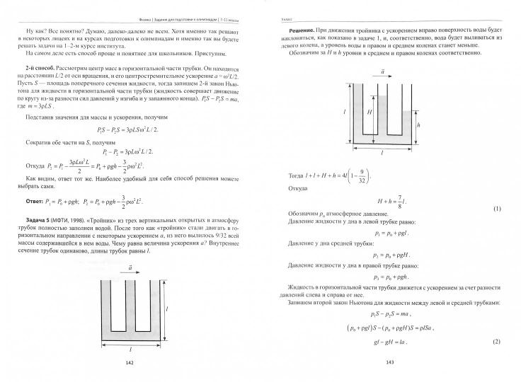 Физика:задания для подготовки к олимпиадам:7-11 кл