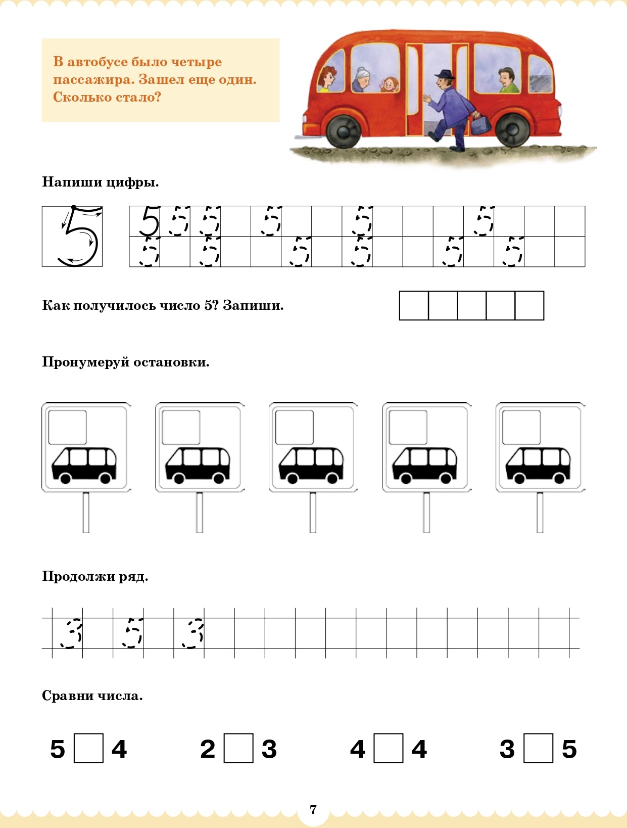 Вместе учимся считать. Рабочая тетрадь. 5-6 лет. Выпуск 1. ФГОС
