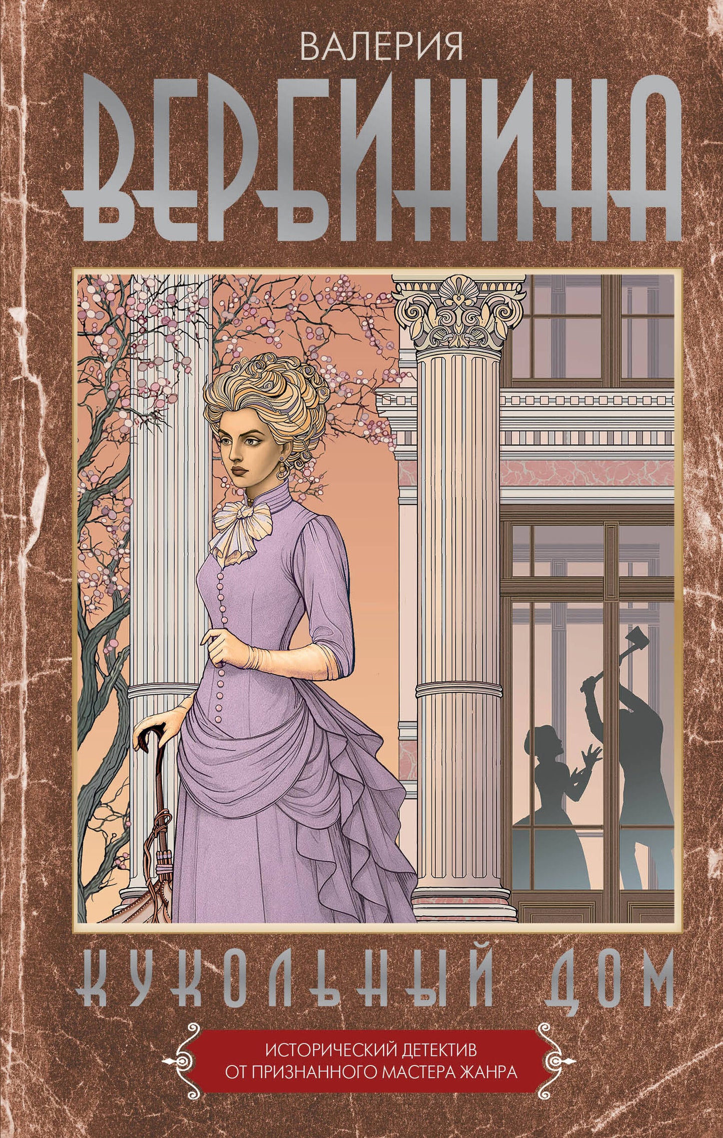 Кукольный дом