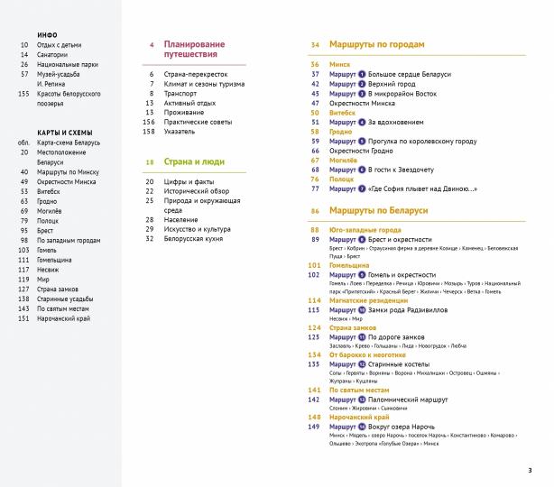Беларусь (с маршрутами и картами)