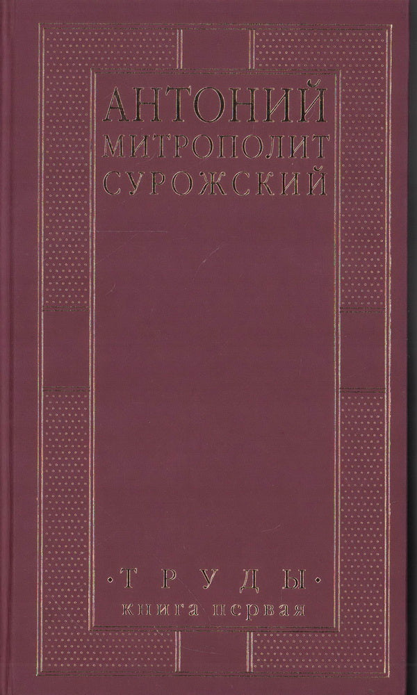 Trudes. À 2 kn. Кн. 1. 4-ème jour