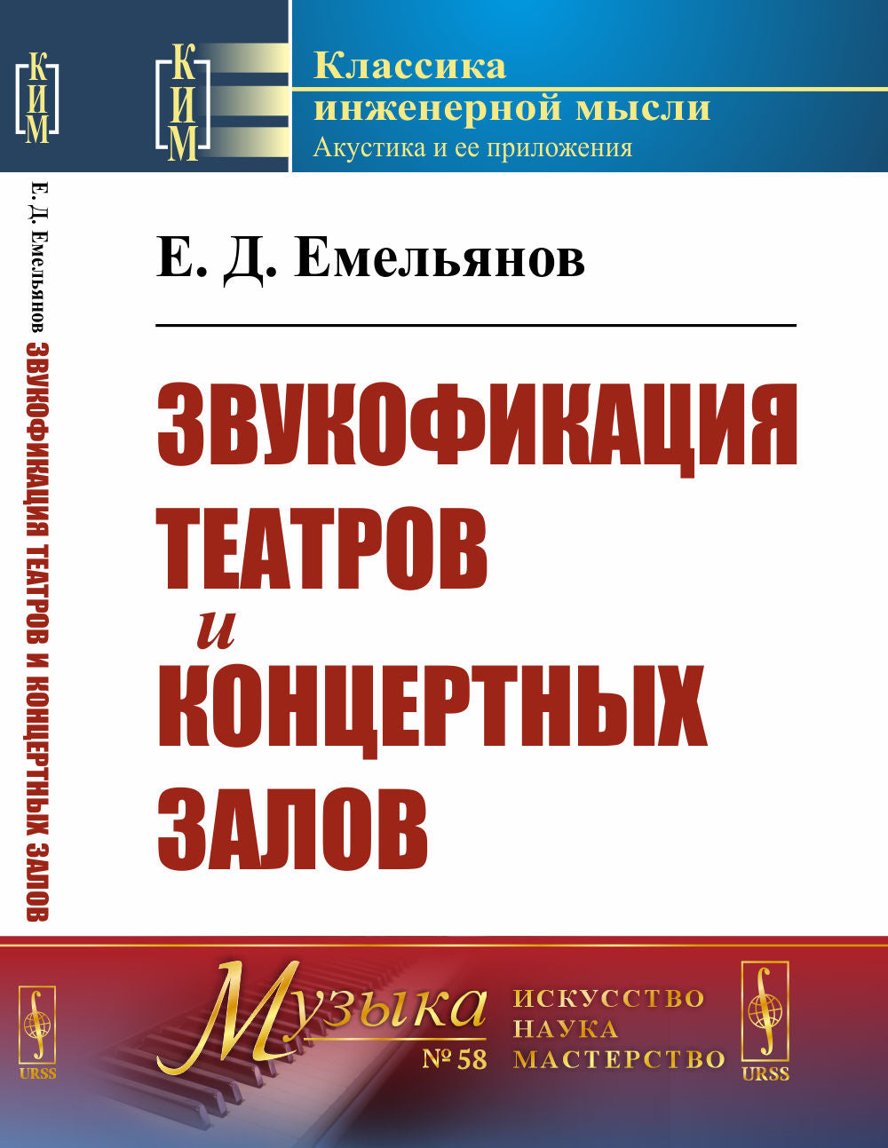 Звукофикация театров и концертных залов