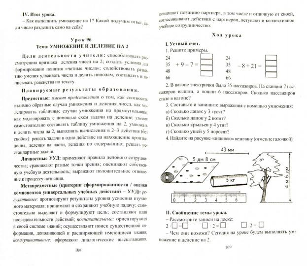 Математика 2 кл Сист.урок.по уч.М.И.Башмакова Ч.2