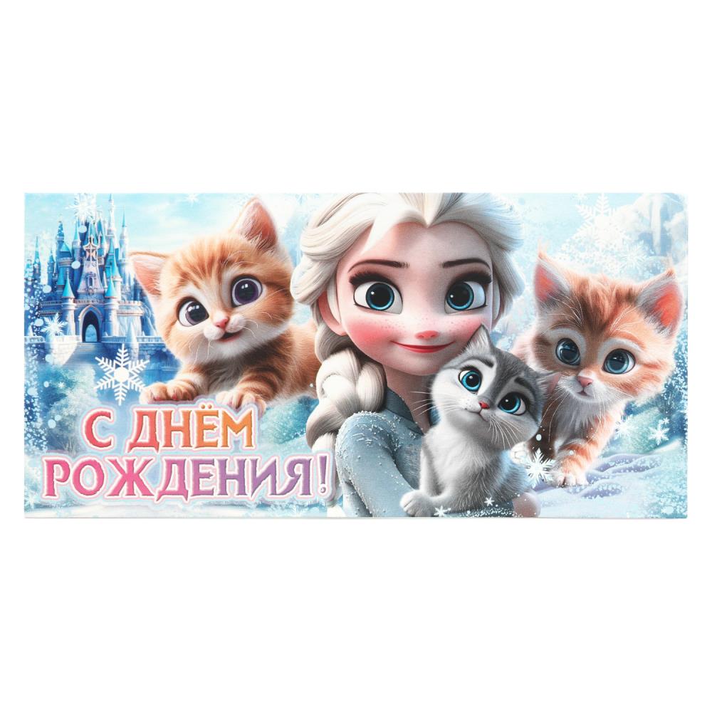 Конверт для денег снежная принцесса, с днем рождения ЧУДО ПРАЗДНИК уп-10шт в кор.100уп