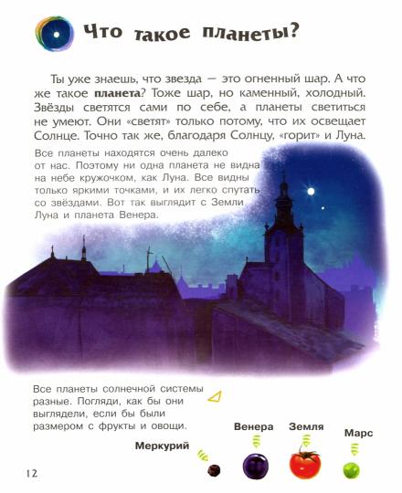 Энциклопедия дошкольника - Космос