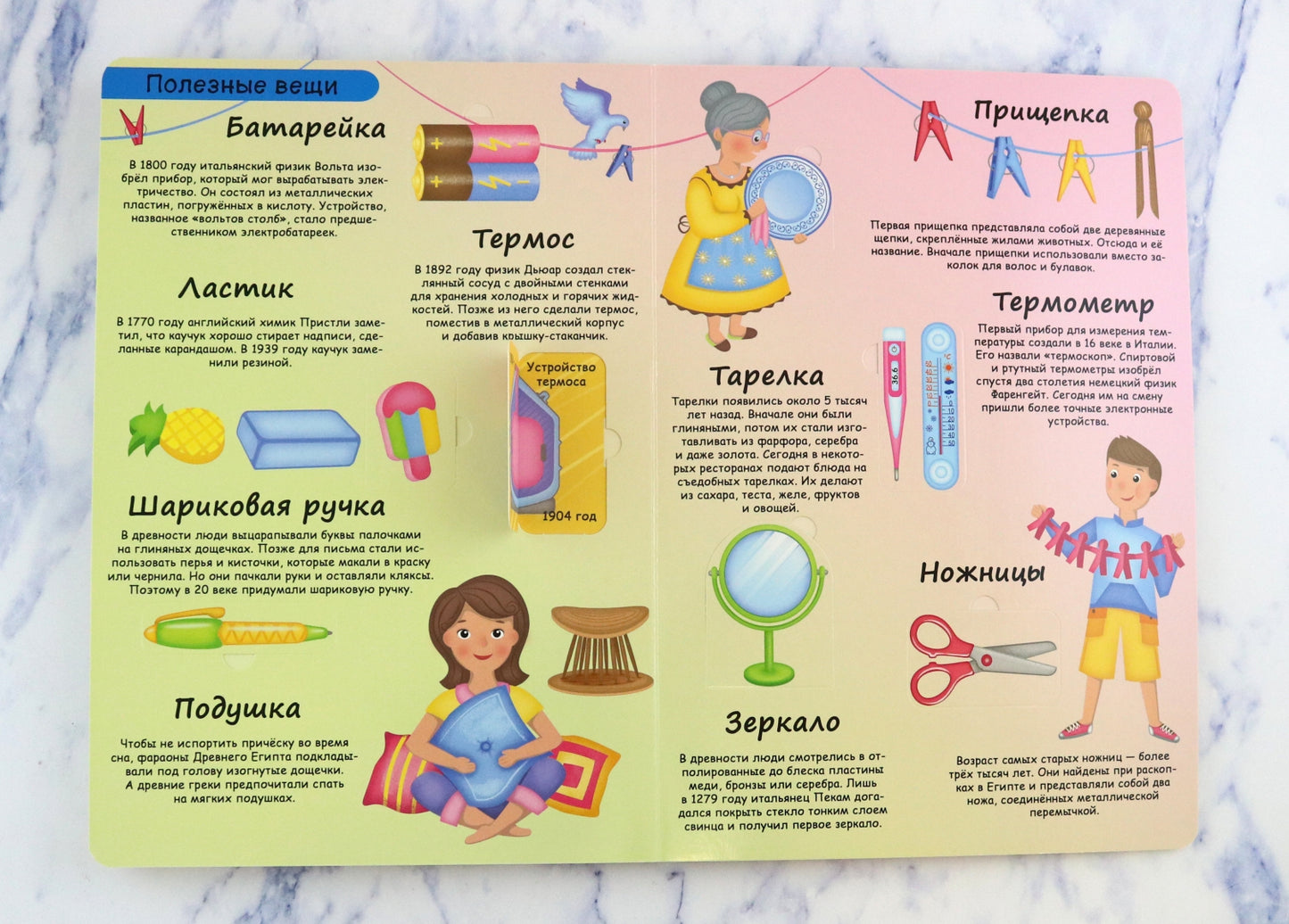 Открой и узнай. История вещей, устройств, механизмов книга с окошками