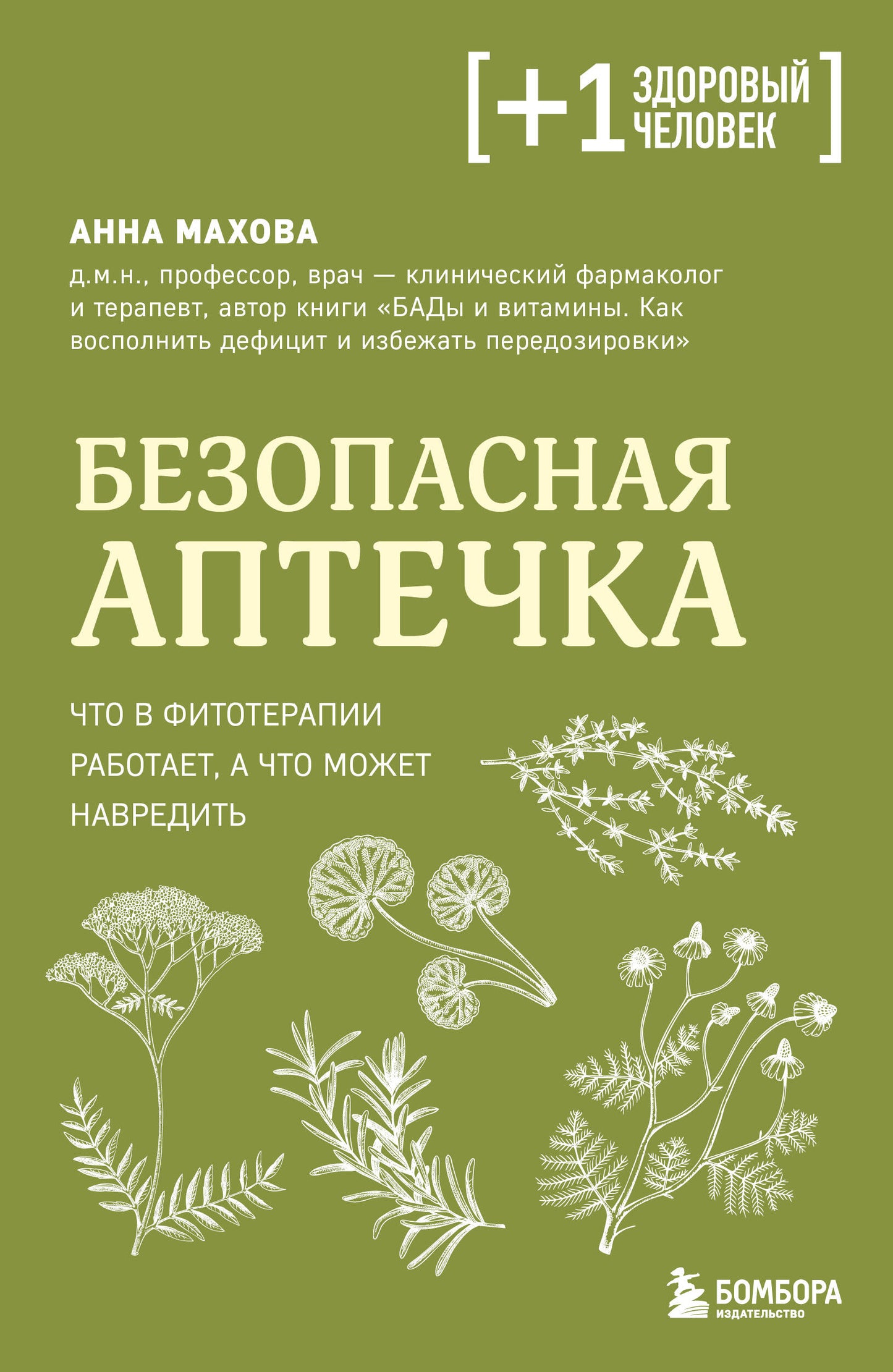 Безопасная аптечка. Что в фитотерапии работает, а что может навредить