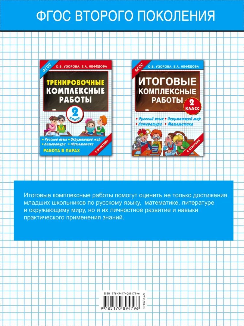 Итоговые комплексные работы 2 класс