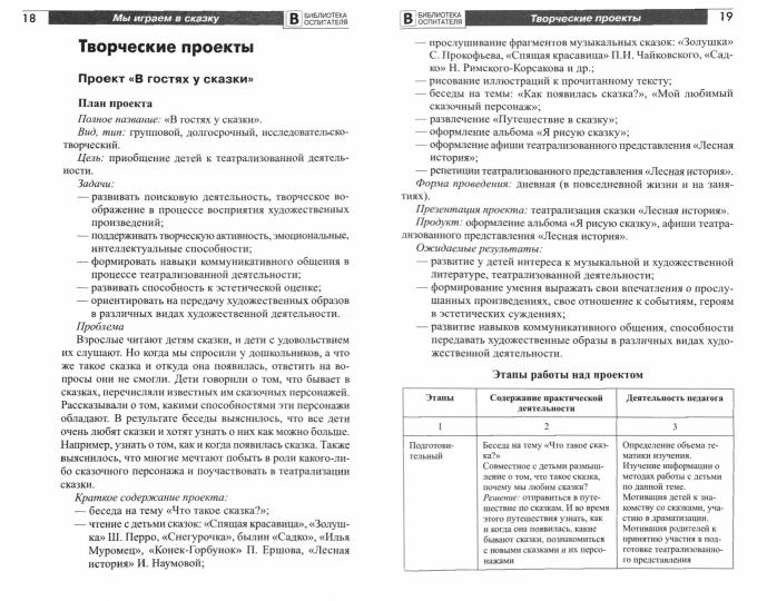 Je joue dans le jeu. Donnez du sens à la créativité de votre enfant dans le cadre d'activités musicales et musicales. Для старших дошкольников/ Наумова И.Е.
