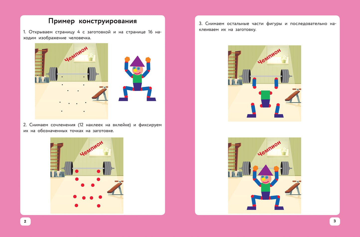 Веселые человечки: IQ-конструктор с наклейками