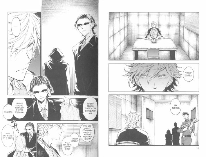 Проза бродячих псов. Т. 10: манга