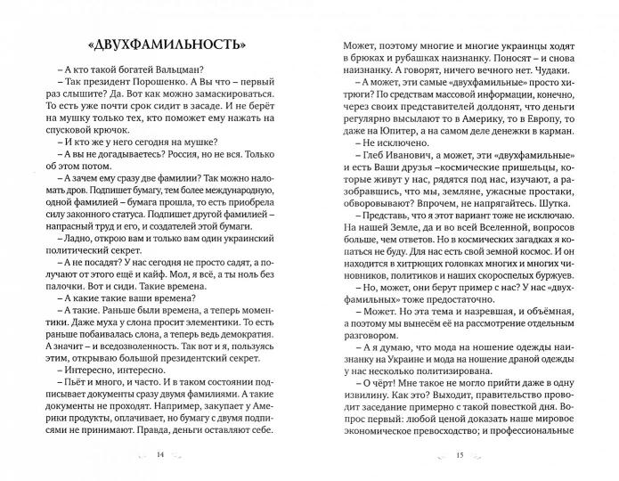 Фещенко Ю. Параллельные миры.
