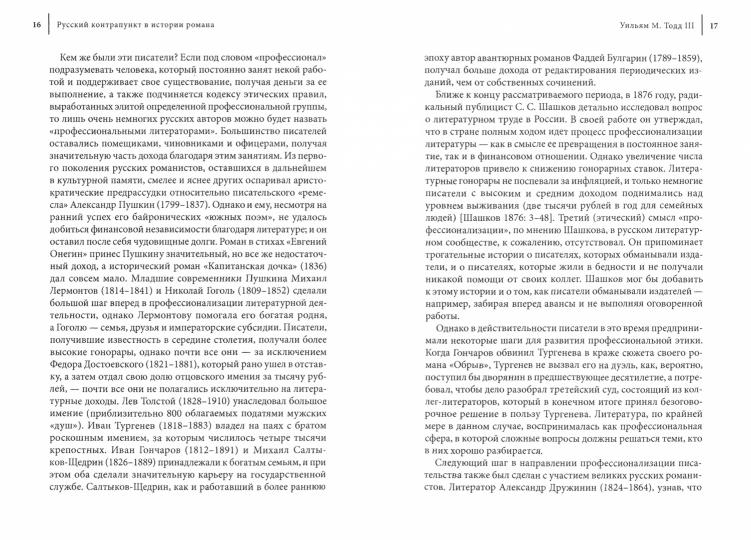 Социология литературы: институты, идеология, нарратив