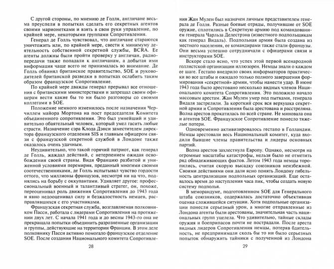 Европа в огне. Диверсии и шпионаж британских спецслужб на оккупированных территориях. 1940–1945