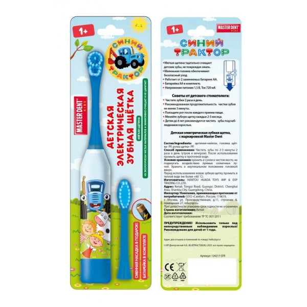 Детская электрическая зубная щетка СИНИЙ ТРАКТОР синяя MASTER DENT в кор.12*12шт