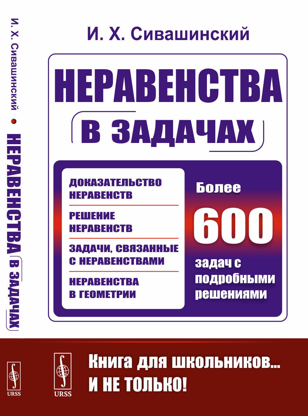 Неравенства в задачах