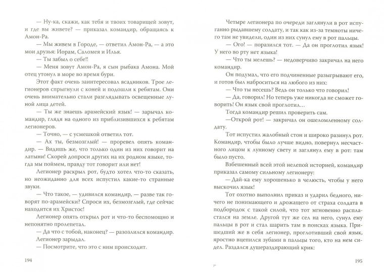 Песнь Великой Любви. Амон-Ра. Легенда о камне. 4-е изд.
