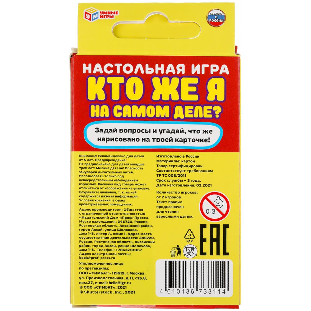 "Est-ce que vous êtes à sa place ? Un jeu de cartes. 32 cartes dans une voiture, instructions. De nombreux jeux" en cor.150шт