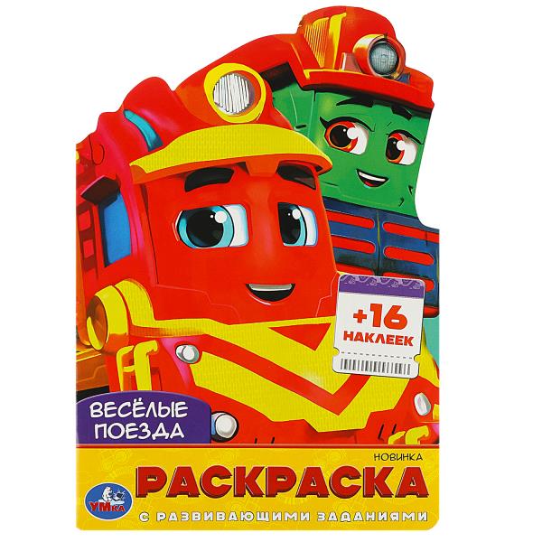Très bien. Раскраска с развивающими заданиями. 145х210мм. 16 pièces. + 16 autocollants. Умка в кор.50шт