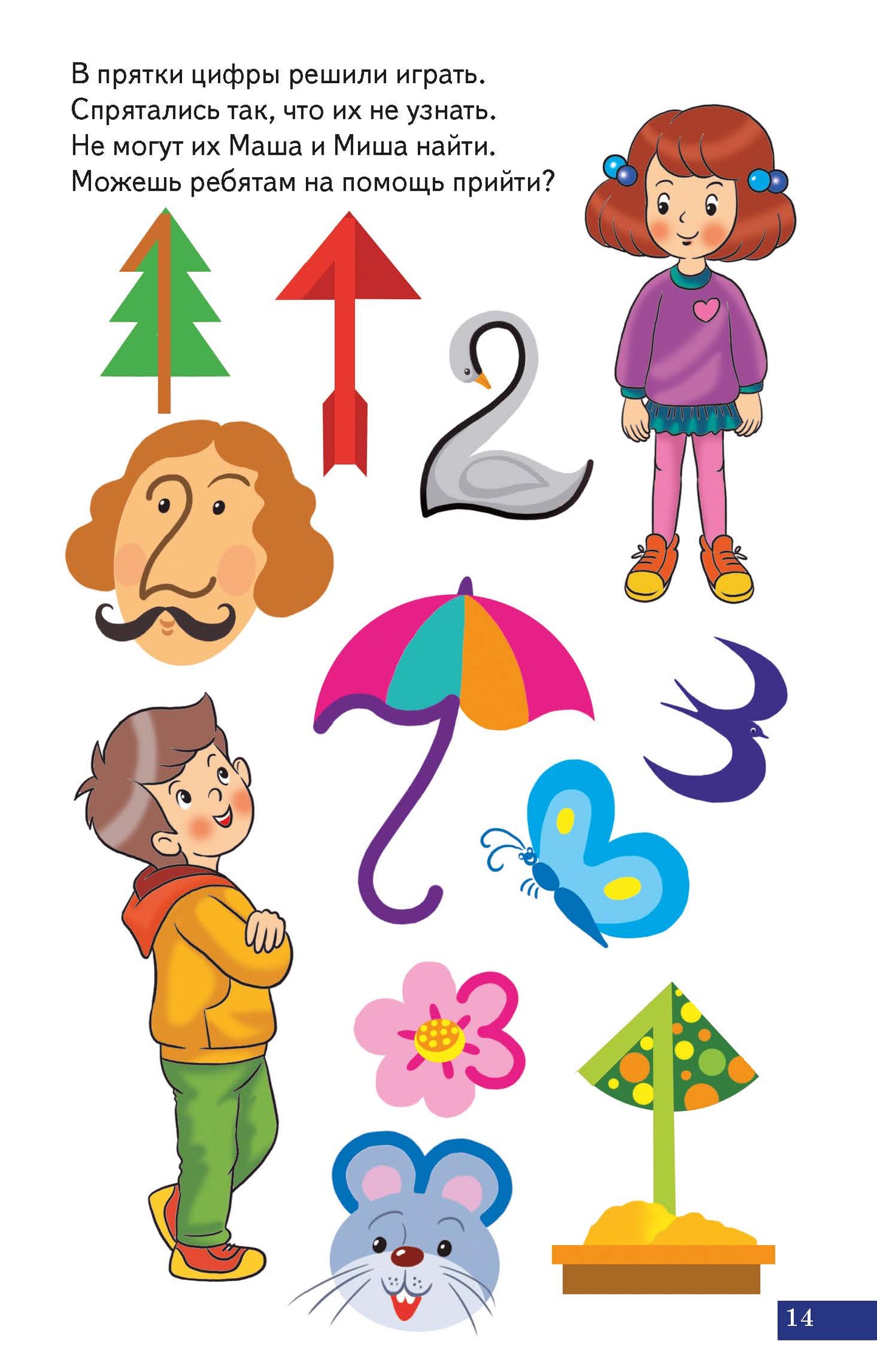 Карточки. Занимательные цифры; Карточки. Занимательные цифры