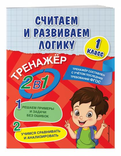 Считаем и развиваем LOGику. 1 classe