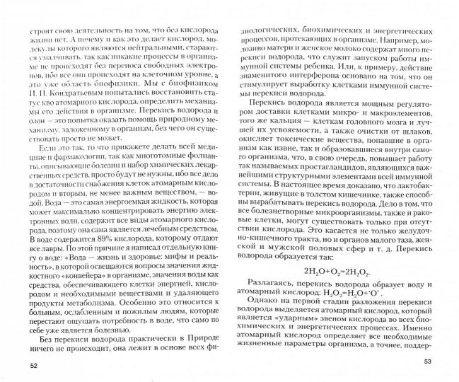 Перекись водорода. Мифы и реальность