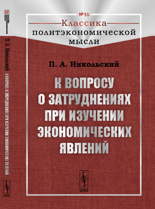 К вопросу о проблемах при изучении экономических последствий