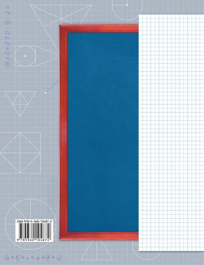 Дружим с математикой. 4 класс. Рабочая тетрадь