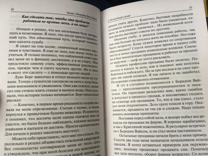 Простое лидерство : руководить людьми очень легко