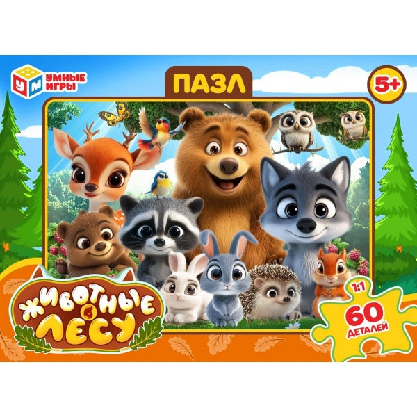 Животные в лесу. Пазлы в коробке 60 деталей. 190х141х35 мм. Умные игры в кор.24шт