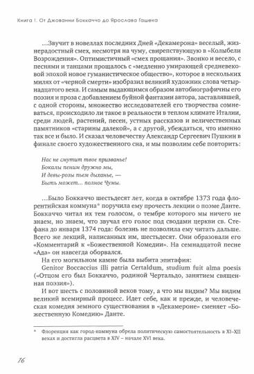 Вестер В. Смешная чепуха. От Джованни Бокаччо до Бориса Рыжего. Известные люди под правильным историческим углом.