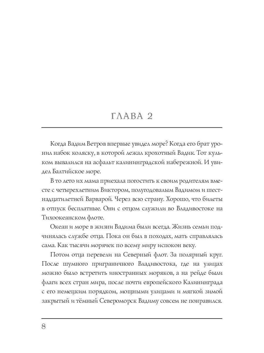 Ветер с севера
