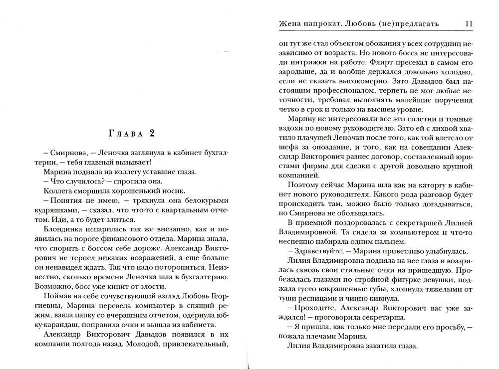 Жена напрокат. Любовь (не) предлагать