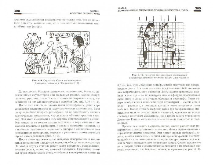 Основы дизайна.Художест.обработка твер.и мяг.камня