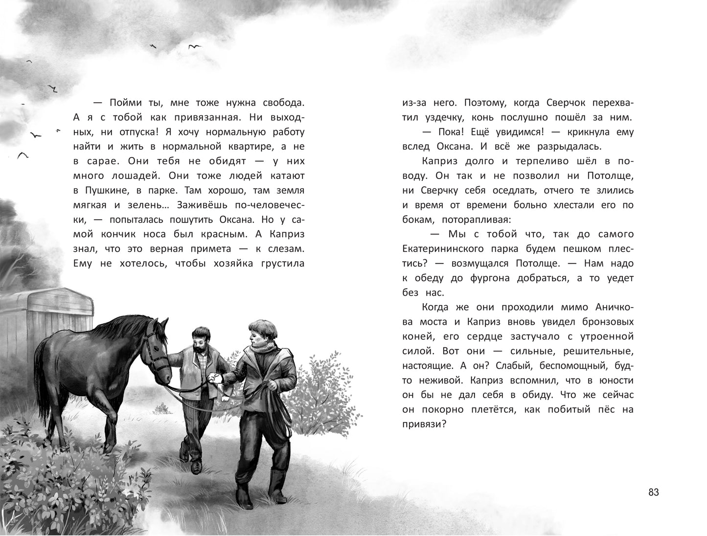 Галопом навстречу