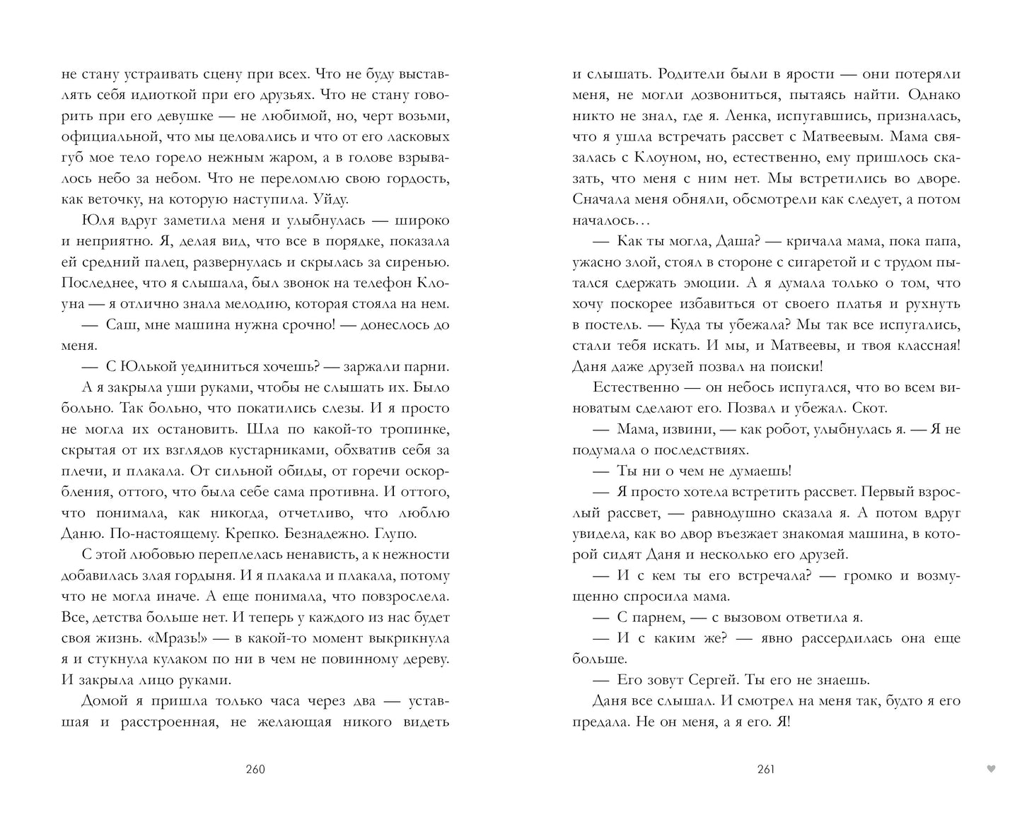 Young Adult. #trendbooks. #ЛюбовьНенависть/Джейн А.