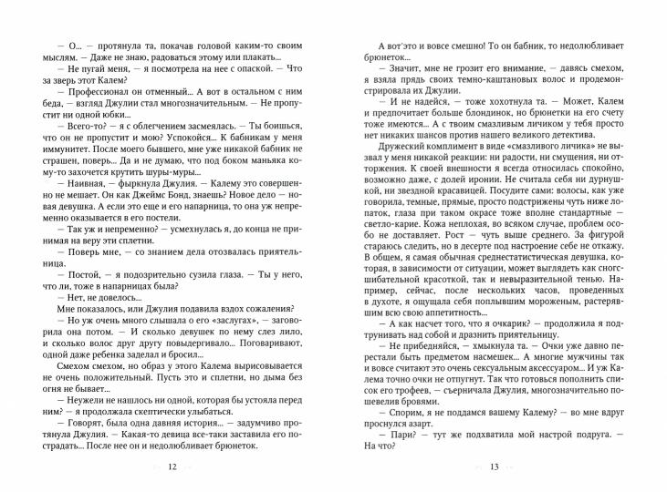 Опасная роль для невесты