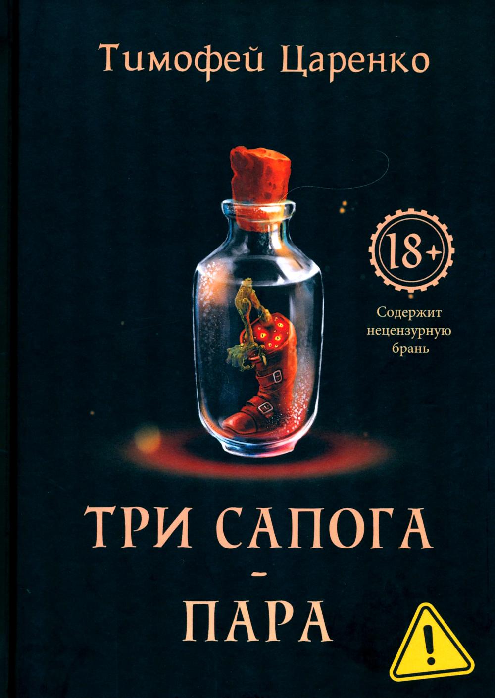 Три сапога - пара