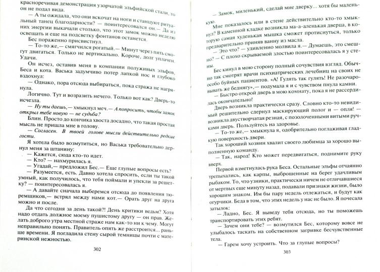 Выйти замуж за эльфа