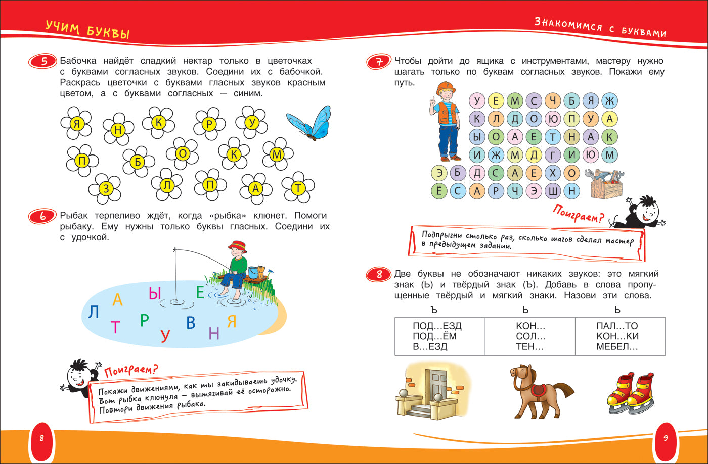 Развитие интеллекта дошкольника