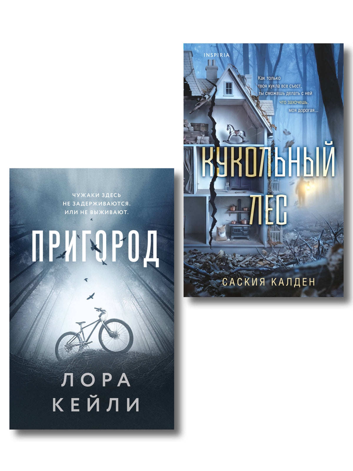 Игра психопата. Комплект из 2-х книг с подарком (Кукольный лес, Пригород)