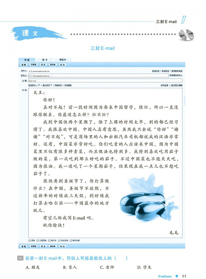 Курс китайского языка "Boya Chinese". Базовый уровень. Ступень-1: Учебник